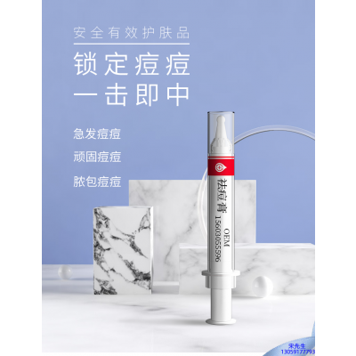 宣城市_祛痘膏OEM 男女青春痘祛痘膏祛痘印 痘印修复