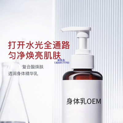 宣城市_水杨酸果酸烟酰胺美白保湿滋养修复身体乳OEM