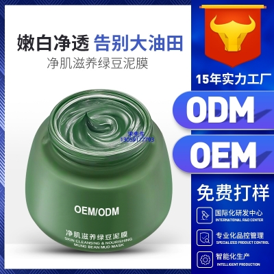 宣城市_泥膜深层清洁补水保湿绿豆泥膜 泥膜oem/OEM加工贴牌