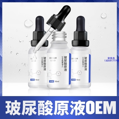 宣城市_保湿抗皱小分子透明质酸原液OEM  玻尿酸原液oem加工贴牌
