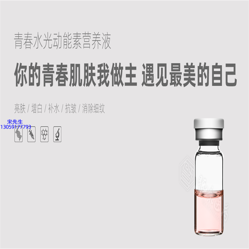 宣城市_水光动能素精华原液OEM定制