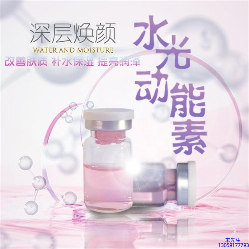 宣城市_水光动能素OEM定制