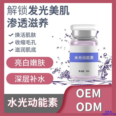 宣城市_水光动能素精华原液美白亮肤