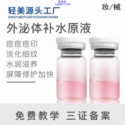 宣城市_水光OEM代加工贴牌